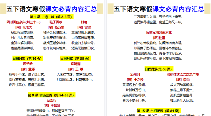 【2026寒假3页】五下语文寒假课文必背内容汇总-小初高学习资料下载_真题试卷 - 开学吧资料库