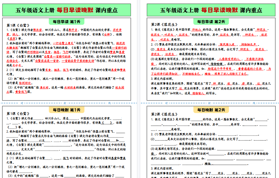 【23页完整版】五年级语文上册 每日早读晚默 课内重点（修订版）-开学吧