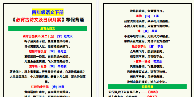 【2026寒假3页】四年级语文下册《必背古诗文及日积月累》内容，寒假背诵！-小初高学习资料下载_真题试卷 - 开学吧资料库