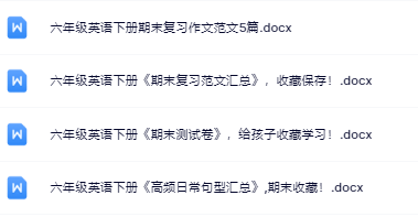 4份！最新六年级下册英语期末精品试卷资料打包下载【高清无水印+可编辑】-开学吧