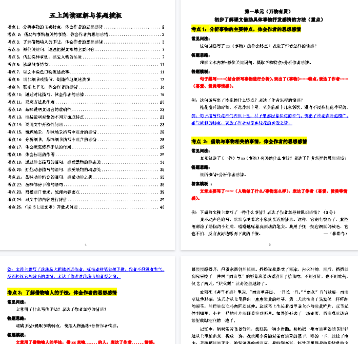 【高清49页整理】五上阅读理解考点与答题模板（含答案）-小初高学习资料下载_真题试卷 - 开学吧资料库