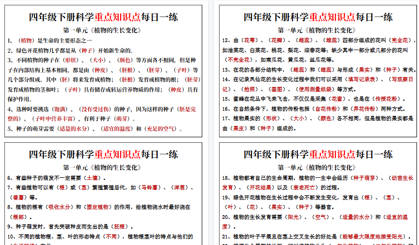 【20页高清完整版】四年级下册科学填空每日一练-小初高学习资料下载_真题试卷 - 开学吧资料库