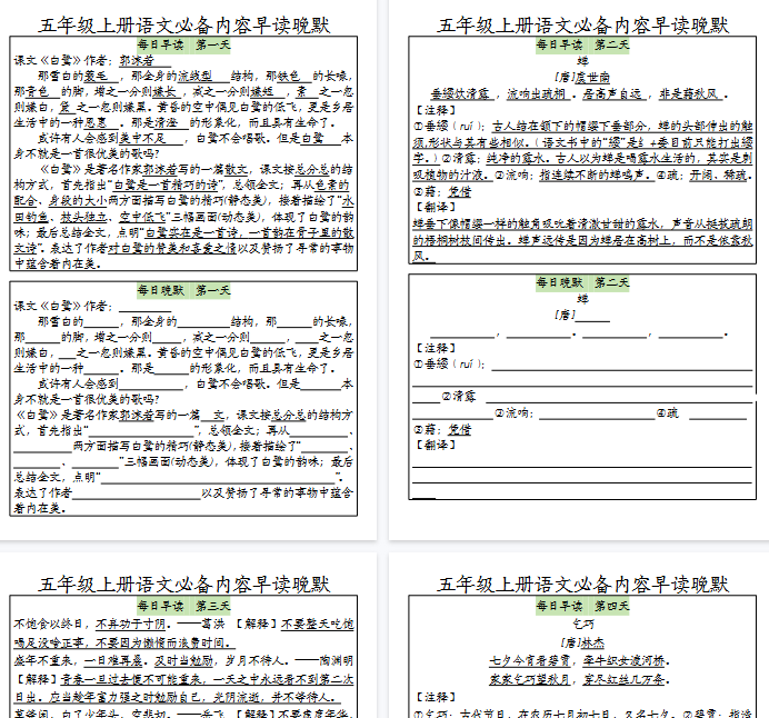 【19页完整版】五（上）语文必备内容早读晚默（空白版）-开学吧