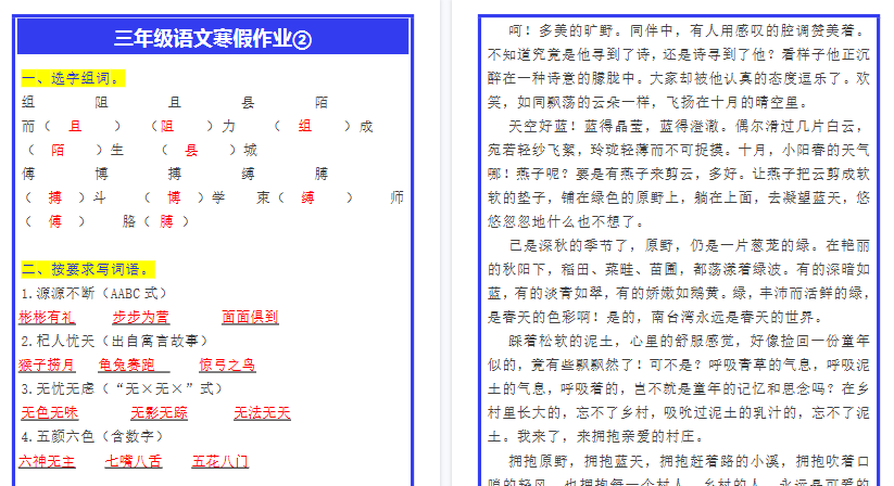 【2026寒假3页】三年级语文寒假作业②-小初高学习资料下载_真题试卷 - 开学吧资料库