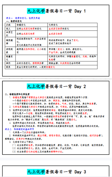 【初中九上化学暑假精品小纸条】【高清无水印版本】-开学吧