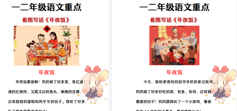 【2026寒假2页】二年级看图写话《年夜饭》寒假作业-小初高学习资料下载_真题试卷 - 开学吧资料库