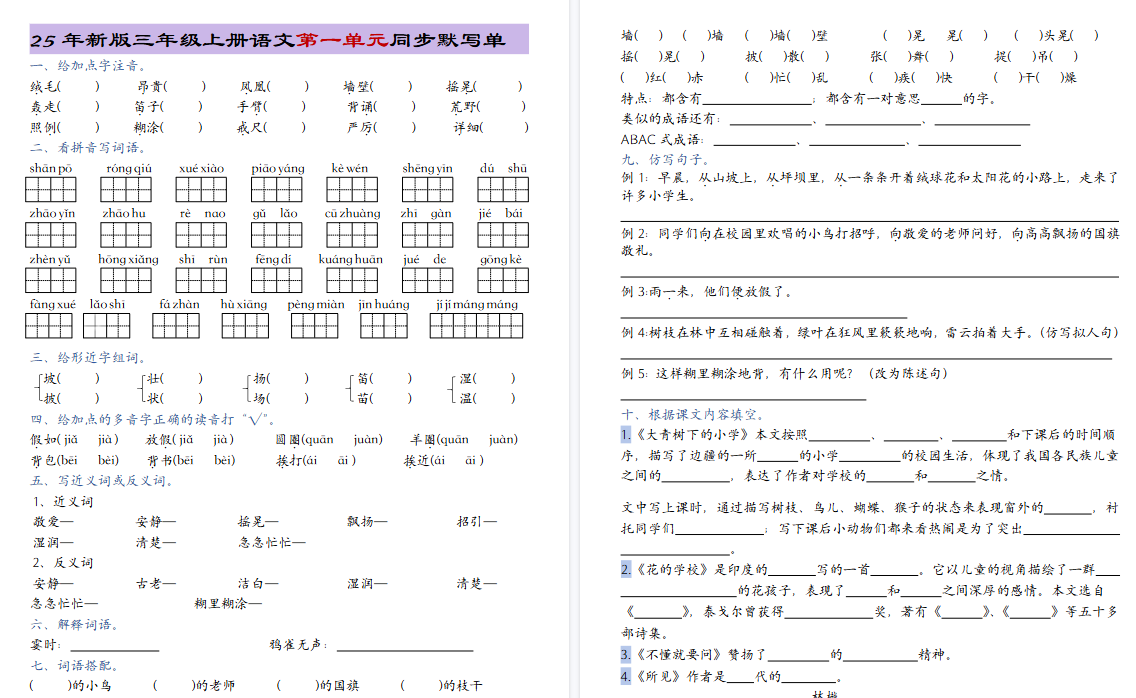 25年新版三上语文1-8单元总结期末同步默写单20页-小初高学习资料下载_真题试卷 - 开学吧资料库