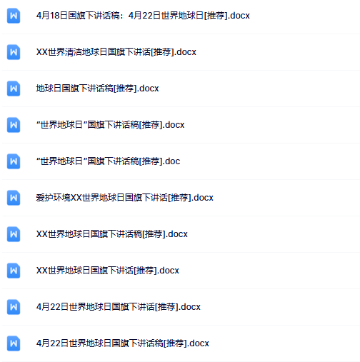 10份地球日国旗下讲话最新整理版【高清可编辑打包】-开学吧