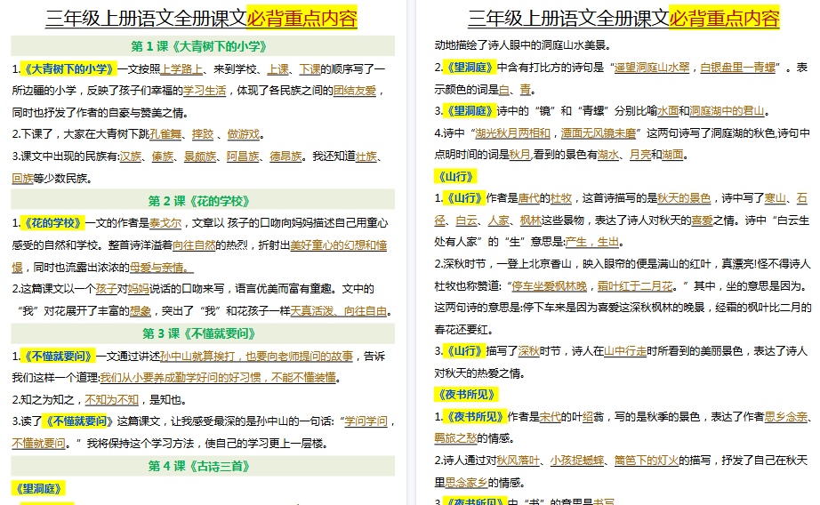 【10页高清完整版】三年级上册语文重点知识点-小初高学习资料下载_真题试卷 - 开学吧资料库