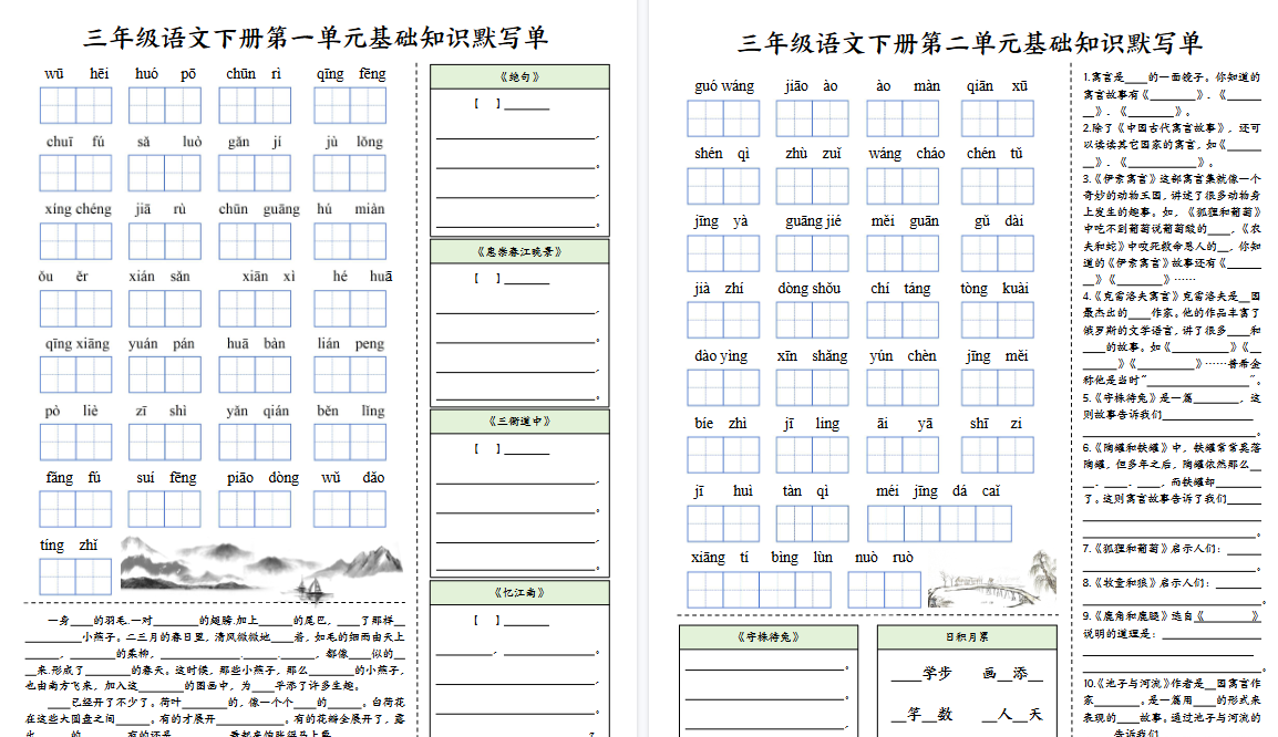 【2026春6页完整版】三（下）语文 1-4单元基础知识默写单-小初高学习资料下载_真题试卷 - 开学吧资料库