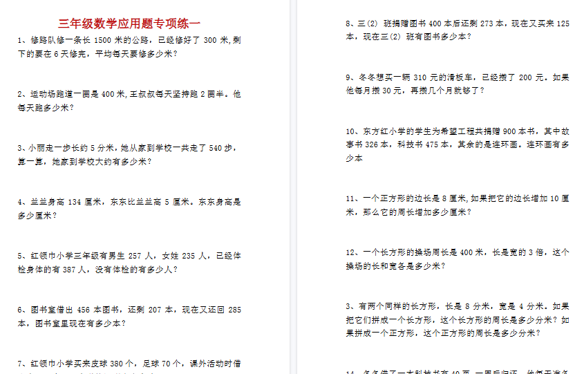 【4页高清完整版】三年级下册数学应用题专项练-开学吧