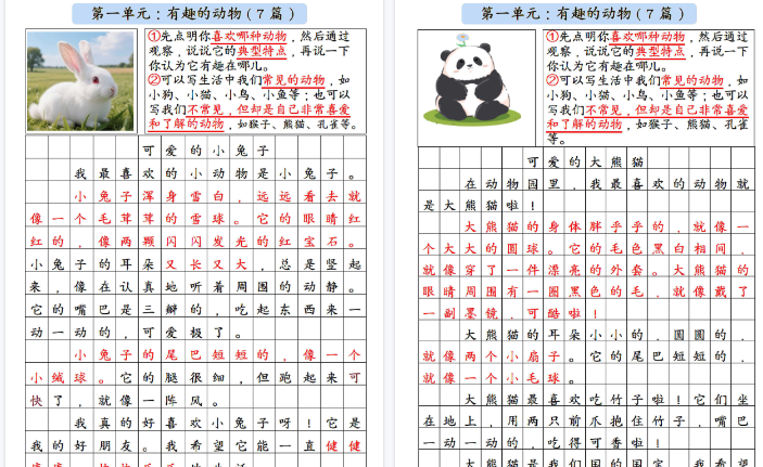 【高清31页整理】二年级（上）语文1-8单元看图写话范文-答案-开学吧