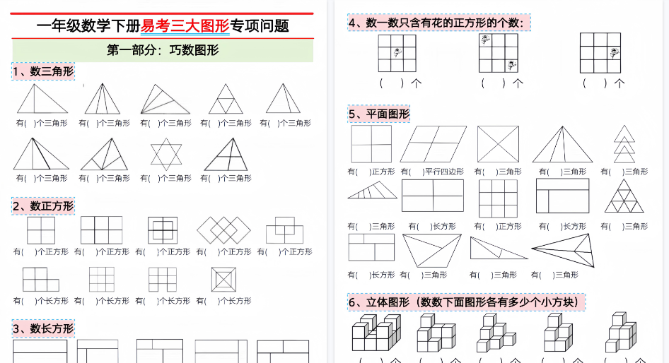 【16页高清完整版】一下数学三大图形专项问题练习-小初高学习资料下载_真题试卷 - 开学吧资料库