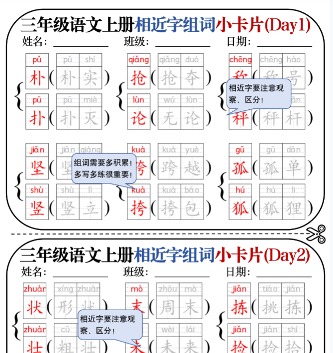 三年级相近字词专项-开学吧