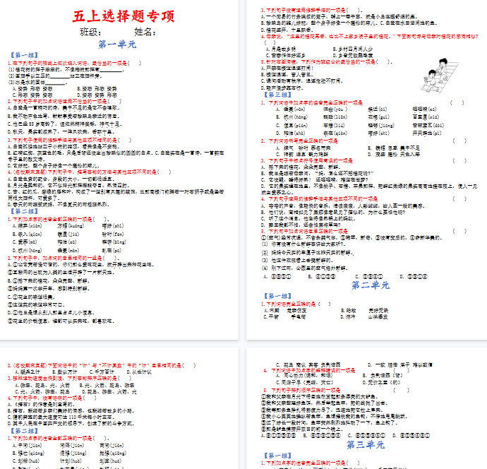 【16页完整版】五上语文选择题专项-开学吧