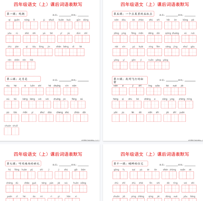 【16页完整版】新版教材4上课后词语默写表_纯图版-开学吧