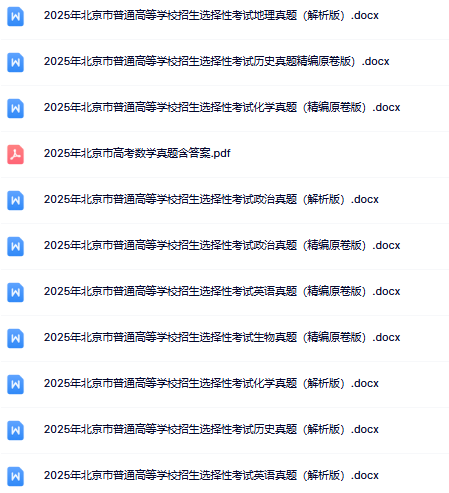 最新《高考真题•北京》-高清完整无水印版本-开学吧