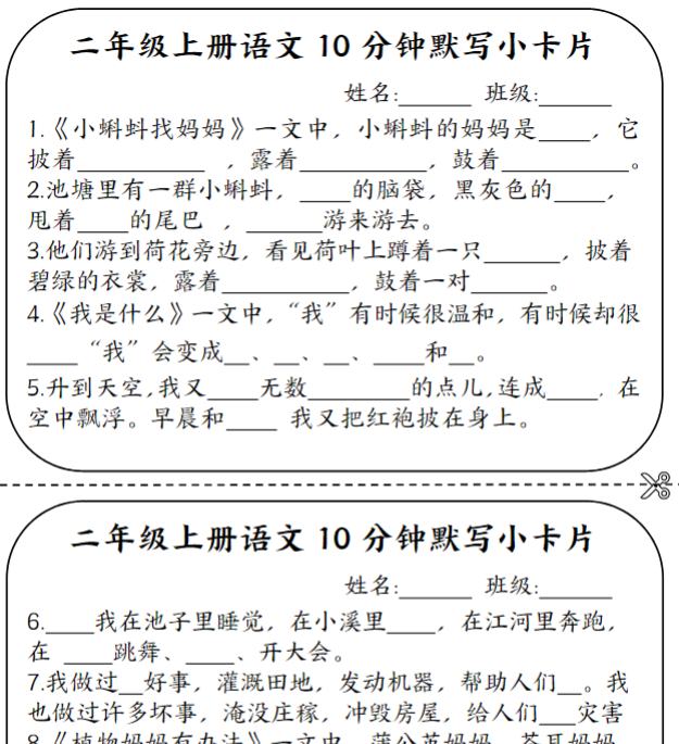 二年级上册语文10分钟默写小卡片-开学吧