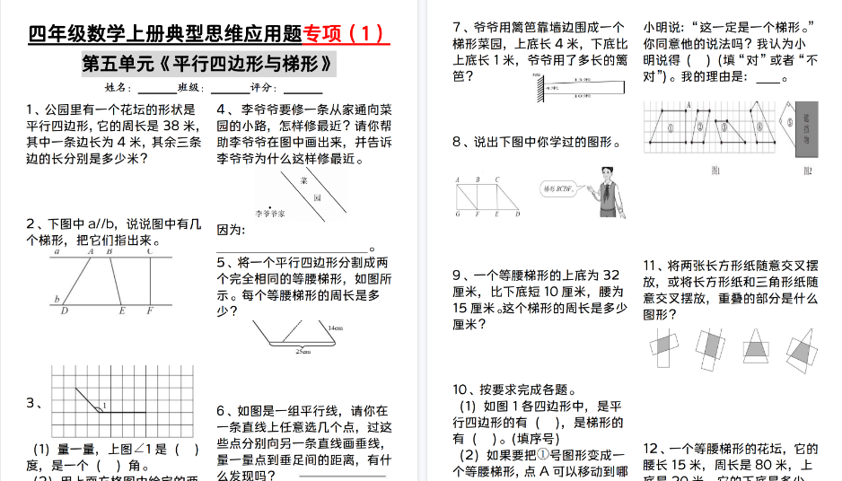 【29页高清完整版】四年级数学上册典型思维应用题专项-小初高学习资料下载_真题试卷 - 开学吧资料库