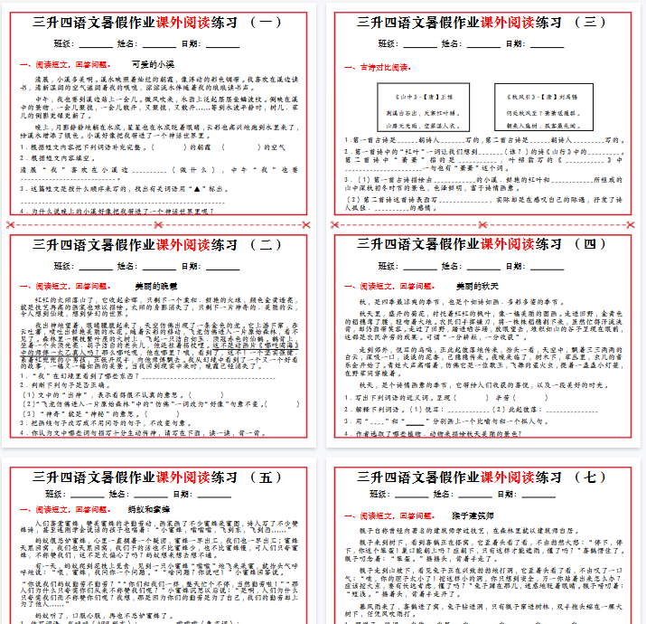 【8页完整版】三升四语文暑假作业课外阅读-开学吧