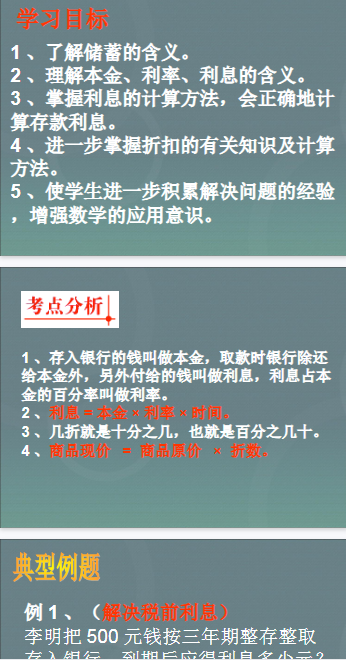 【28页新版】小升初-应用题归类讲解及训练(二)(利息、折扣问题)【高清完整版】-开学吧