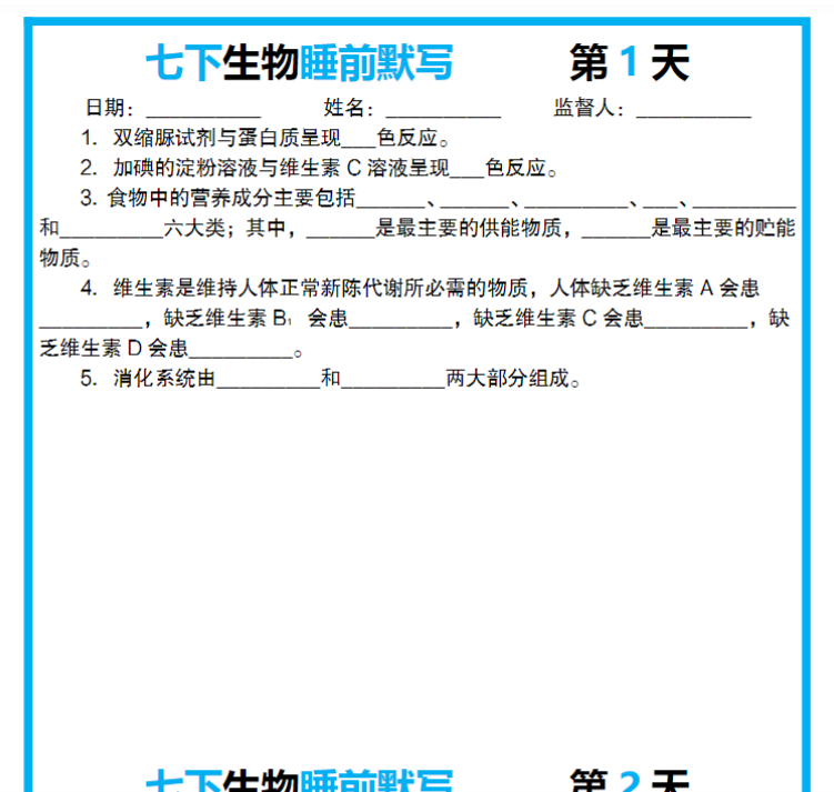 15页！七下生物睡前默写（20天）-开学吧