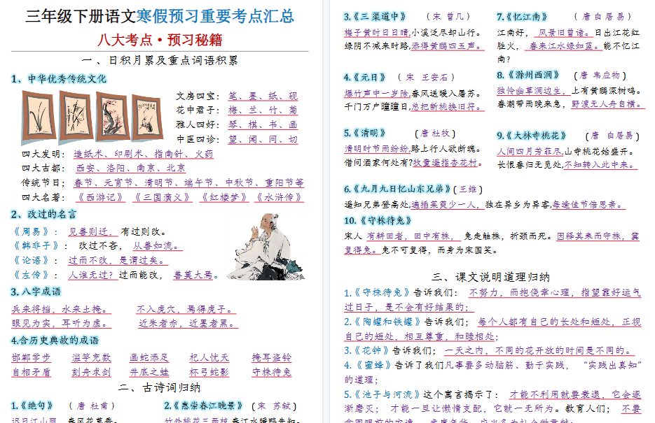【2026春13页完整版】三年级下册语文全册考点汇总-小初高学习资料下载_真题试卷 - 开学吧资料库