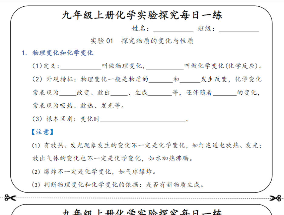 19页！九年级上册化学实验探究每日一练【空白+答案】-开学吧