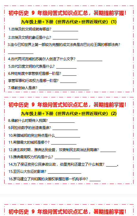 【初中中考历史精品小纸条】【高清无水印版本】-开学吧