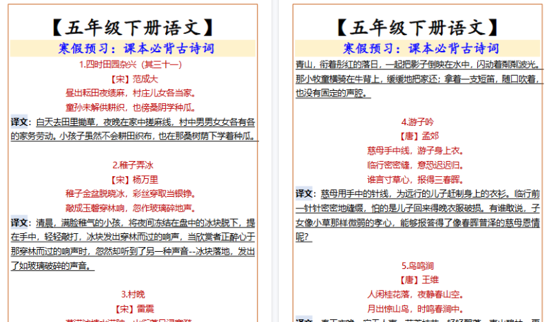 【2026寒假4页】五年级下册语文  寒假预习课本必背古诗词-小初高学习资料下载_真题试卷 - 开学吧资料库