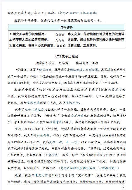 新六年级上册语文《单元习作导学单+范文》-开学吧
