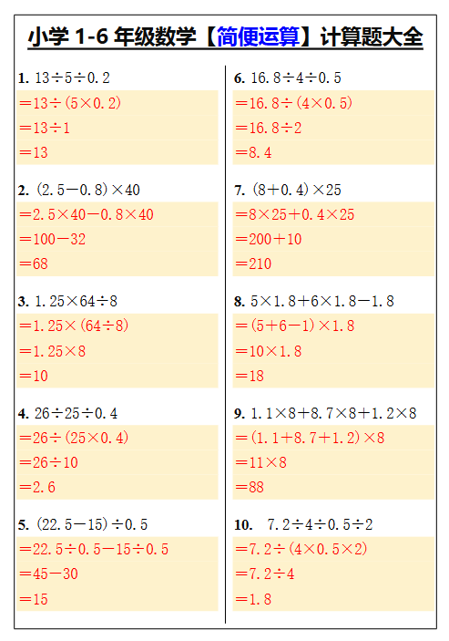305份！简便计算最新整理持续更新版-高清完整-开学吧