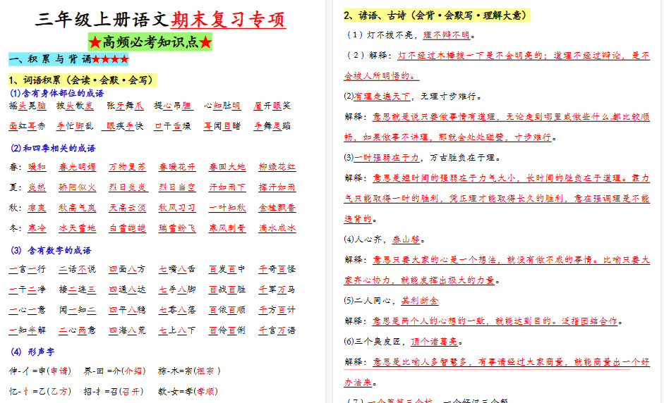 【8页高清完整版】三上语文+期末复习专项-小初高学习资料下载_真题试卷 - 开学吧资料库