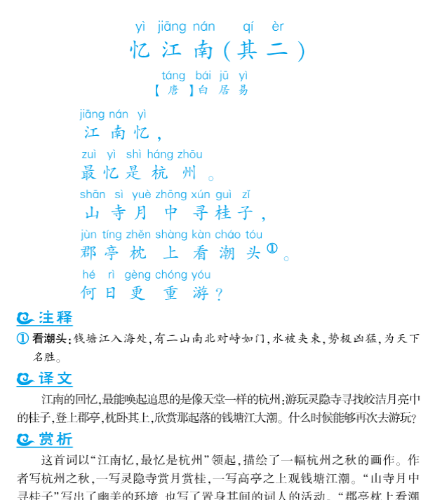 语文课外拓展古诗词5年级-开学吧