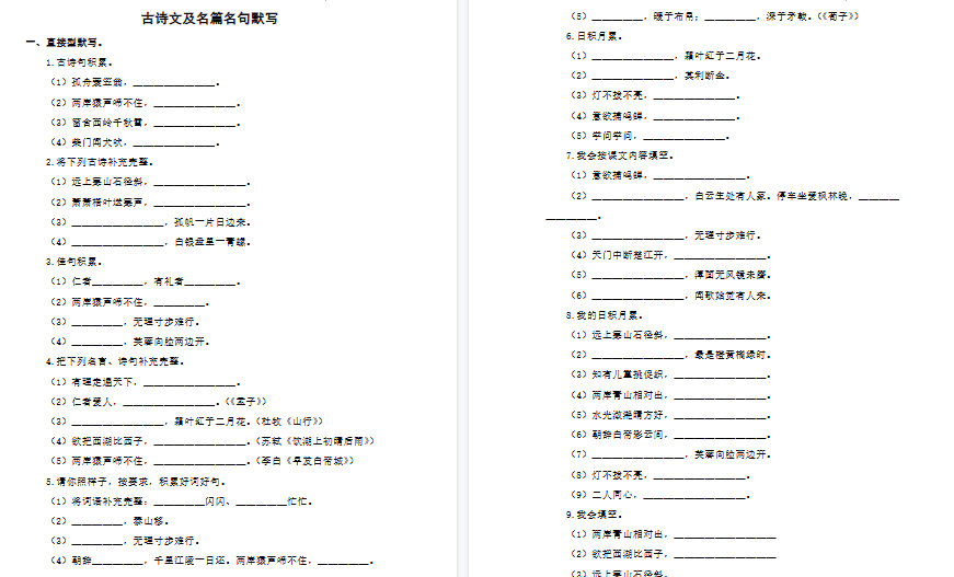 【22页高清完整版】期末备考策略+古诗文及名篇名句默写-三年级语文上册-小初高学习资料下载_真题试卷 - 开学吧资料库