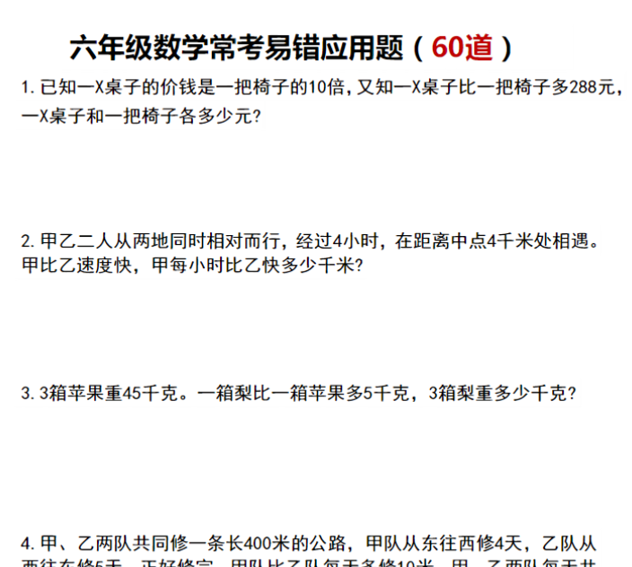 【六年级】数学应用题汇总-开学吧