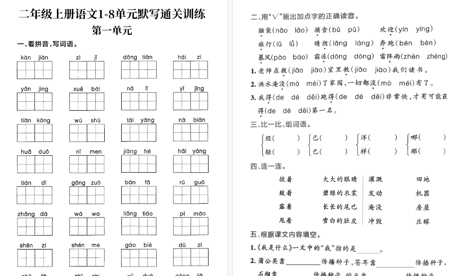 【16页高清完整版】二上语文1-8单元默写通关训练-小初高学习资料下载_真题试卷 - 开学吧资料库