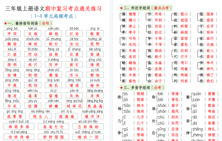 【16页高清完整版】三上期中高频考点练习-小初高学习资料下载_真题试卷 - 开学吧资料库