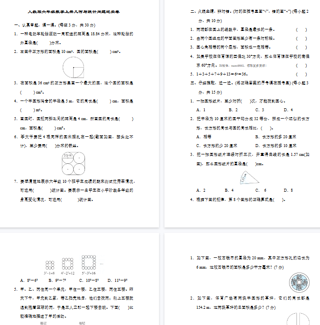 【6页完整版】几何与统计问题过关卷【高清版可直接打印】-开学吧