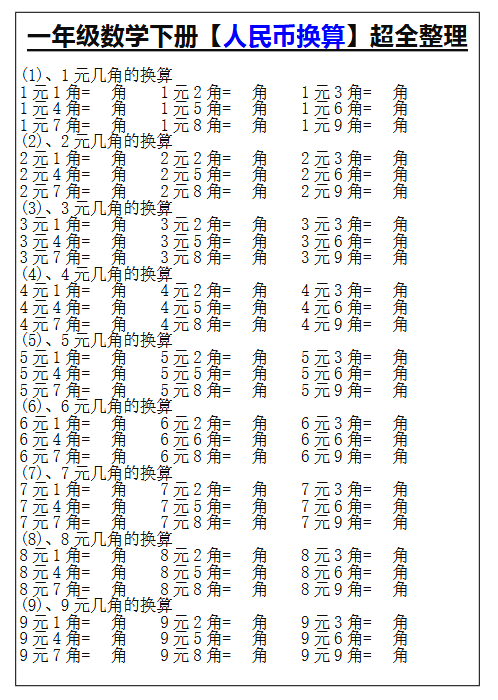 19份！人民币最新整理持续更新版-高清完整-开学吧