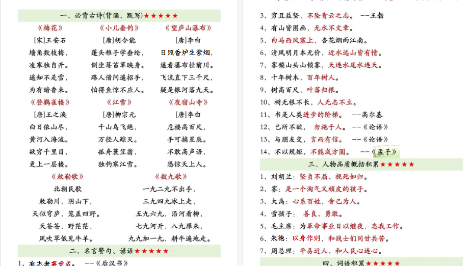 【20页高清完整版】二上语文必背重点知识汇总-小初高学习资料下载_真题试卷 - 开学吧资料库