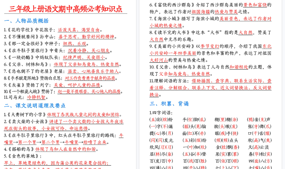 【5页高清完整版】三年级上册语文期中高频必考知识点-开学吧