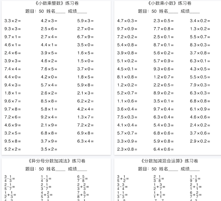【高清11页整理】五年级（上）数学口算能力快速提升训练 期末必练-开学吧