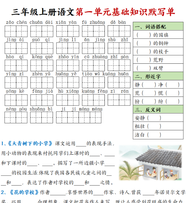 三年级上册语文基础知识默写单-开学吧