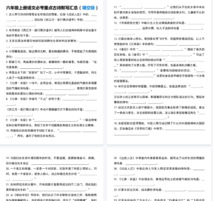 【10页完整版】六年级上册语文必考重点古诗默写汇总(填空版）-开学吧