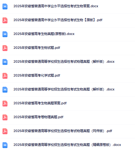 最新《高考真题•安徽》-高清完整无水印版本-开学吧