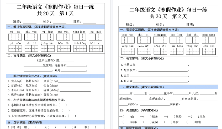 【2026寒假20页】二年级语文寒假作业每日一练共20天-小初高学习资料下载_真题试卷 - 开学吧资料库