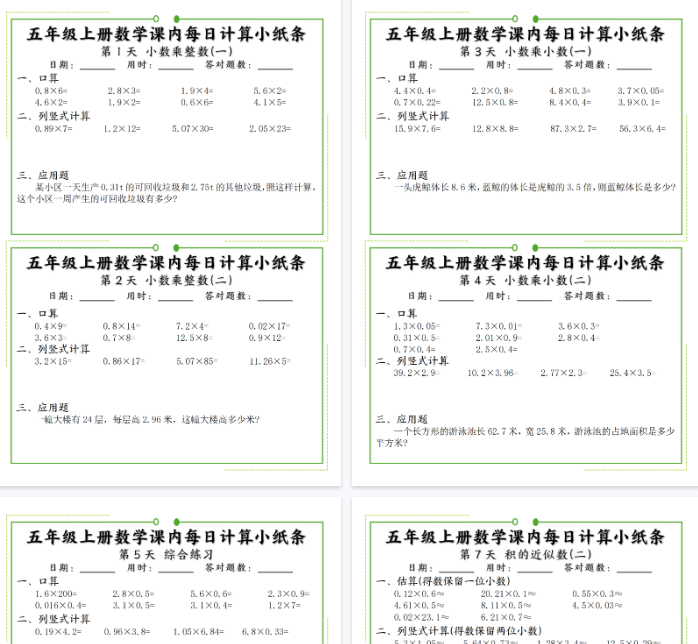 【40页完整版】【通用】课内每日计算小纸条-开学吧