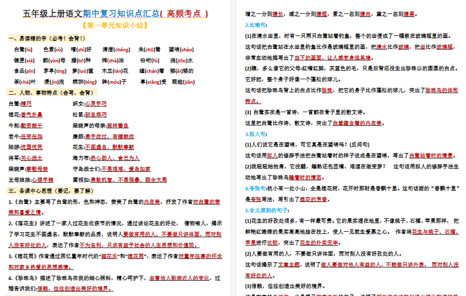 【12页高清完整版】五上期中高频考点-小初高学习资料下载_真题试卷 - 开学吧资料库