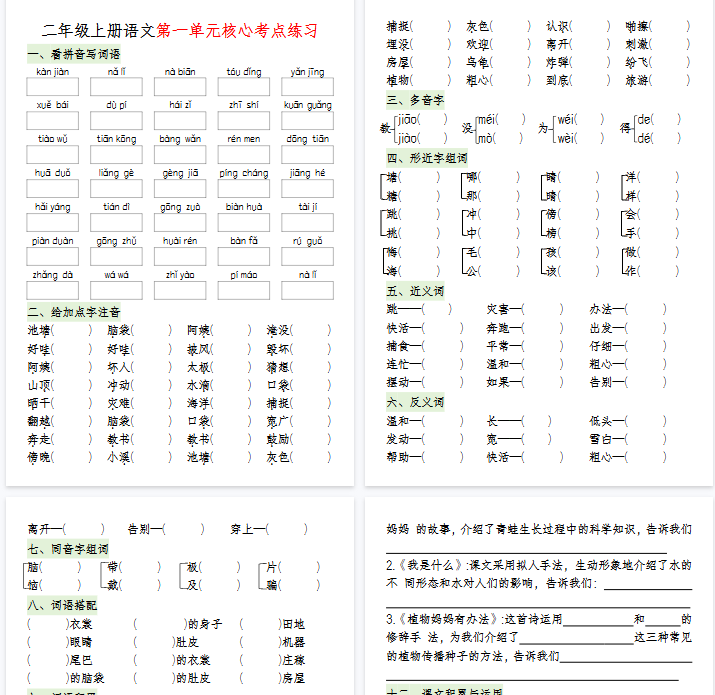 【11页完整版】二(上)语文第一单元核心考点练习-开学吧